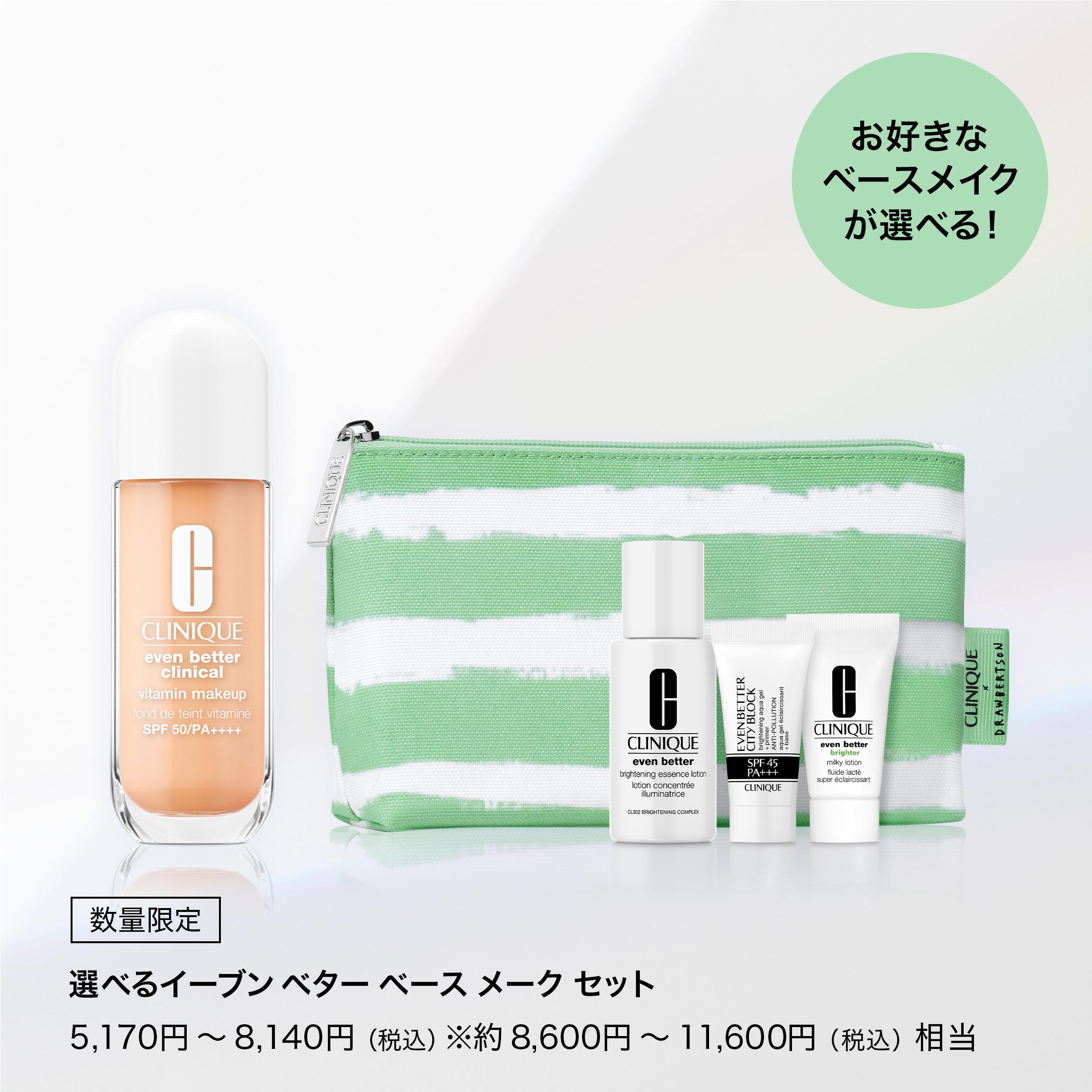 EBVMセット